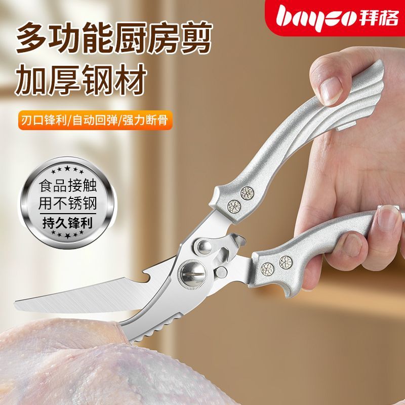 拜格廚房剪刀多功能強力雞骨剪