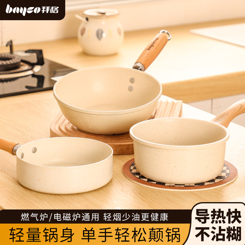 拜格锅具套装厨房全套不沾锅家用平底锅炒锅婴儿辅食锅电磁炉专用