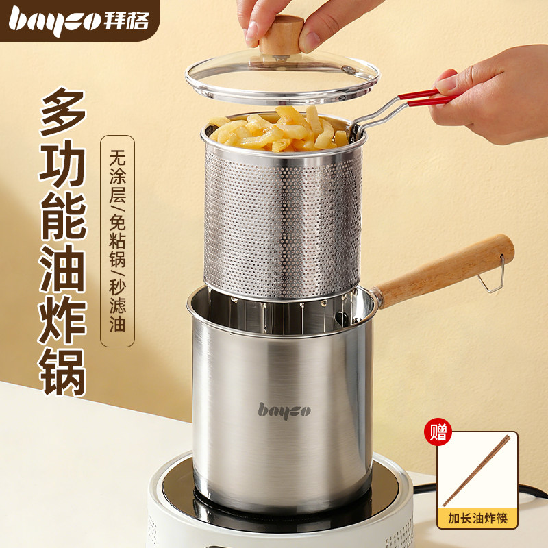 拜格油炸锅家用小型省油加高带滤网不锈钢炸串锅商用燃气摆摊炸壶
