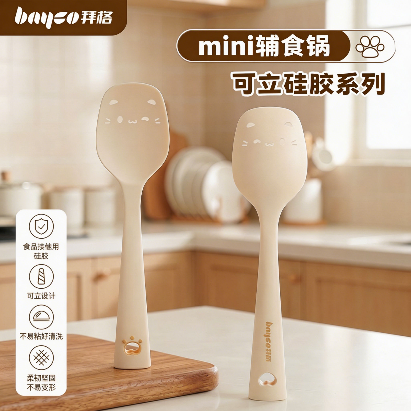 拜格硅胶锅铲小号辅食铲迷你婴儿辅食工具食品级耐高温不粘锅厨具