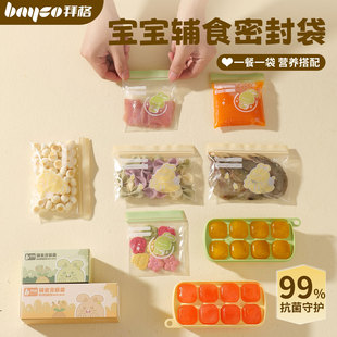 拜格辅食密封袋宝宝专用分装袋食品级婴儿果泥冷冻冰格保鲜储存袋