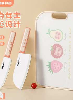 拜格菜刀菜板二合一女士家用砧板刀具组合厨房切片水果刀案板套装