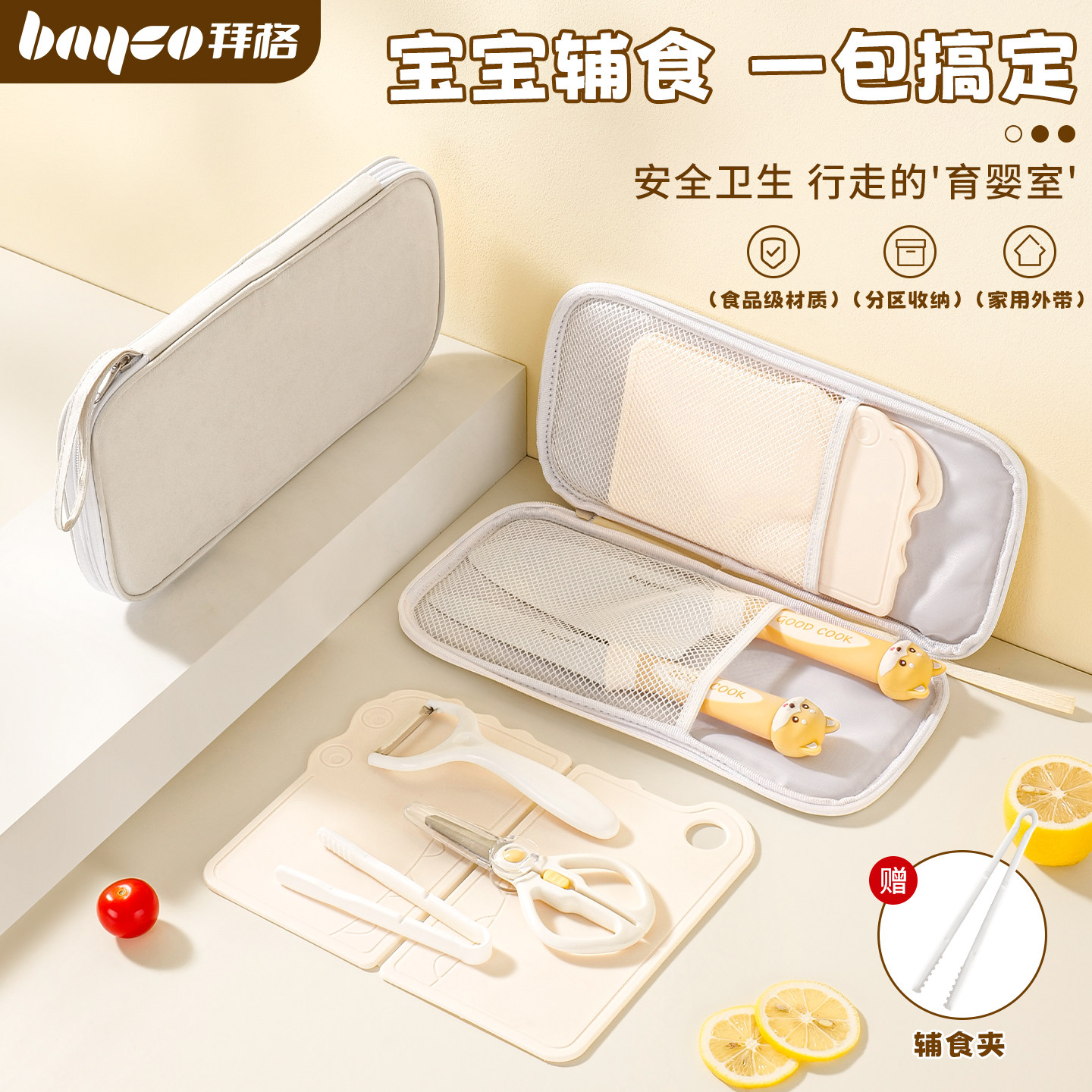 拜格便携辅食刀具套装[宝宝专用]