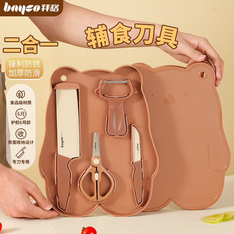 拜格辅食刀具套装【1件=5件】