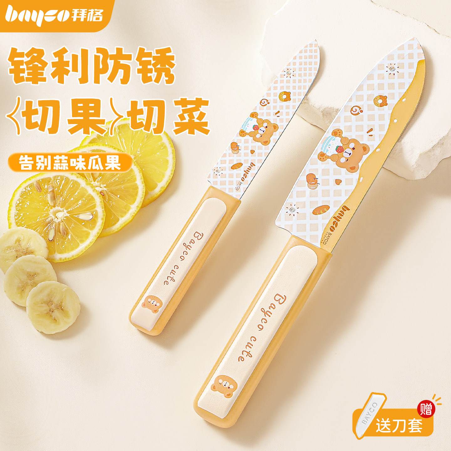 拜格水果刀小刀切菜刀[生锈包退]