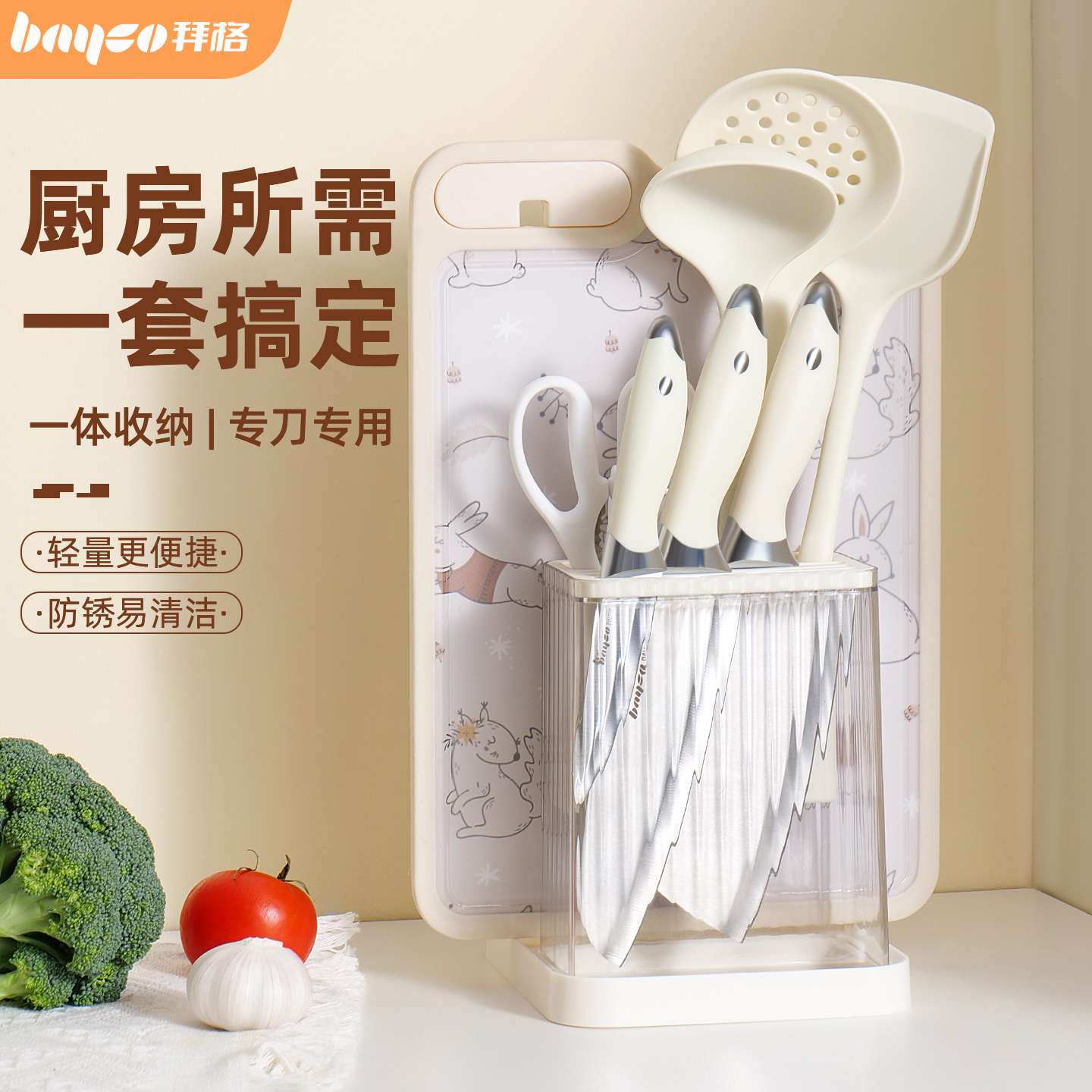 [拜格刀具套装菜刀菜板全套厨具]