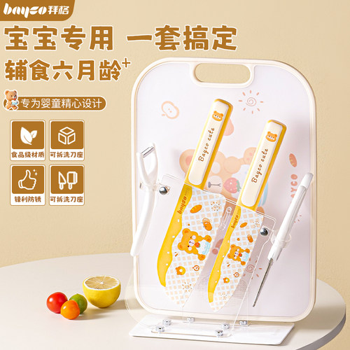 拜格辅食刀具【专为宝宝设计】