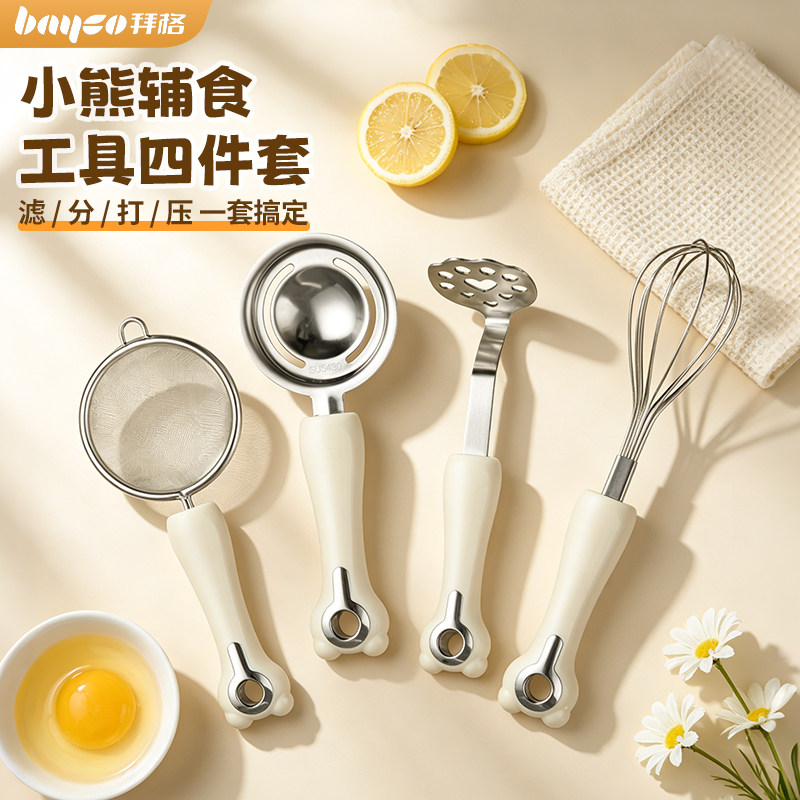 拜格婴儿辅食工具全套宝宝专用过滤网筛蛋清分离器压泥打蛋器套装