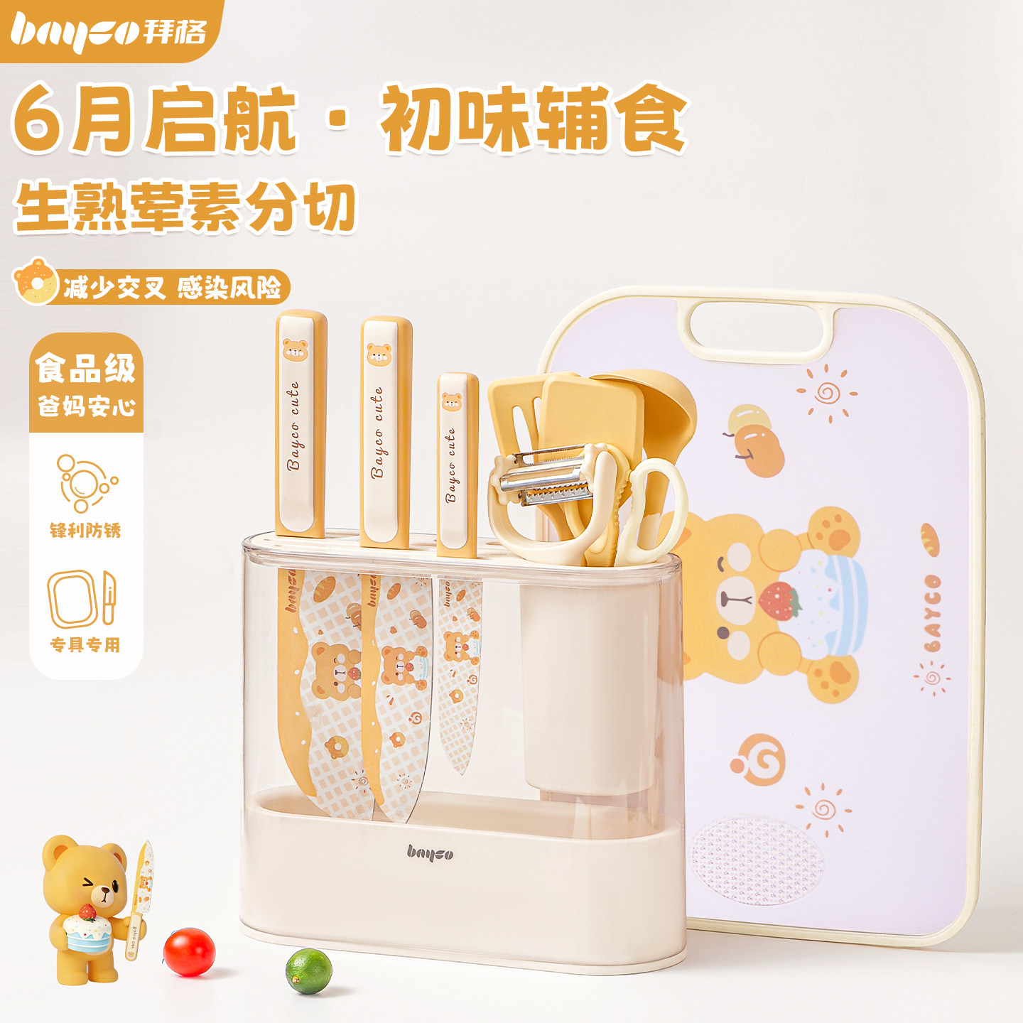 拜格辅食菜板刀具套装[6月专属]