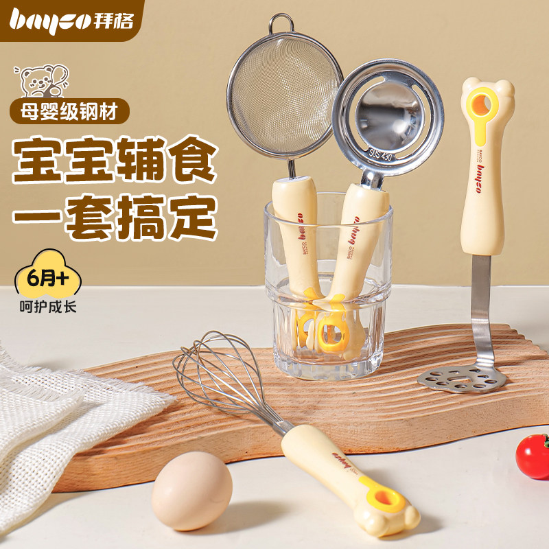拜格辅食工具婴儿宝宝专用压泥过滤网筛蛋黄分离器家用打蛋器全套