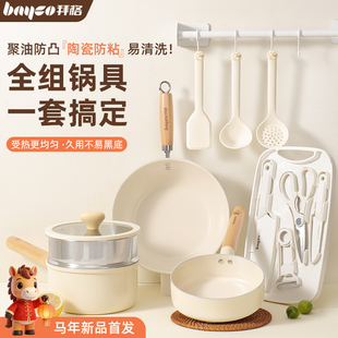 拜格陶瓷锅具套装全套家用炒锅奶汤锅平底煎锅电磁炉不粘锅三件套