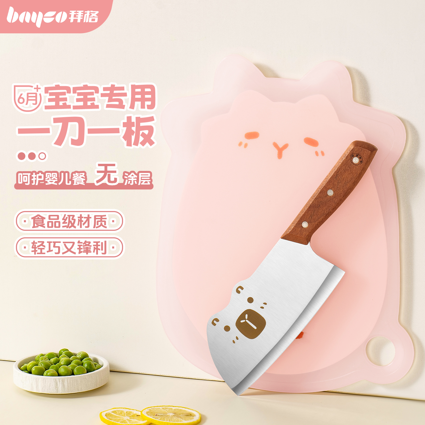 拜格菜板婴儿辅食菜刀砧板二合一