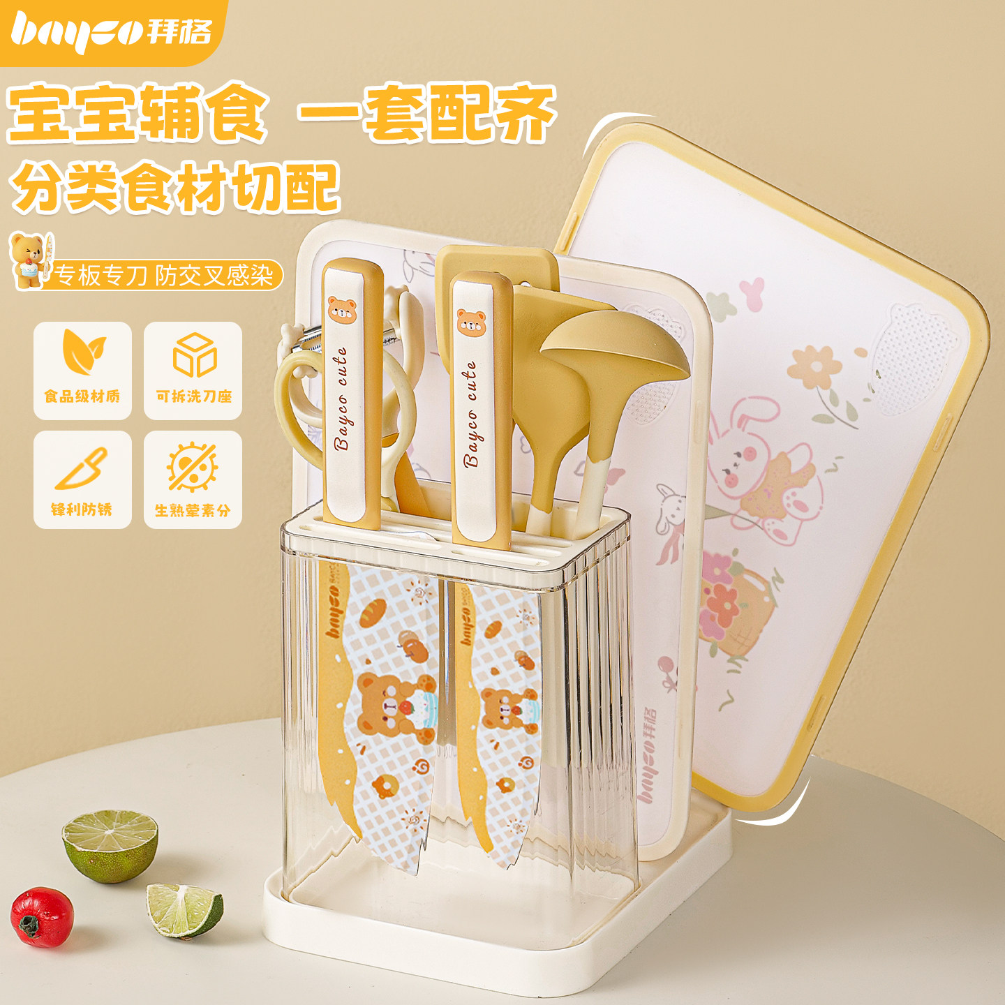 拜格婴儿辅食刀具[宝宝全套工具]