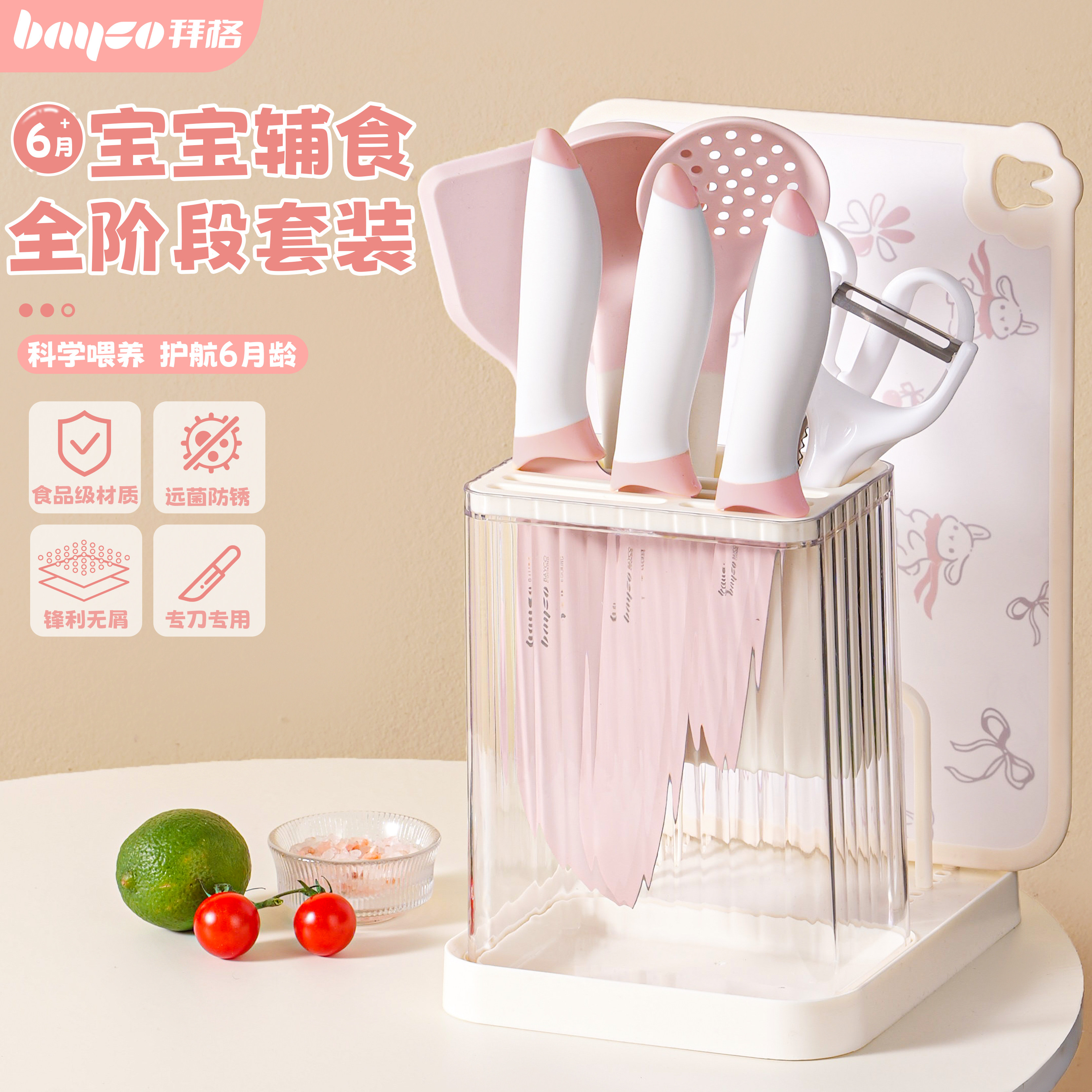拜格婴儿菜板辅食刀具套装家用宝宝全套工具儿童厨房菜刀砧板组合