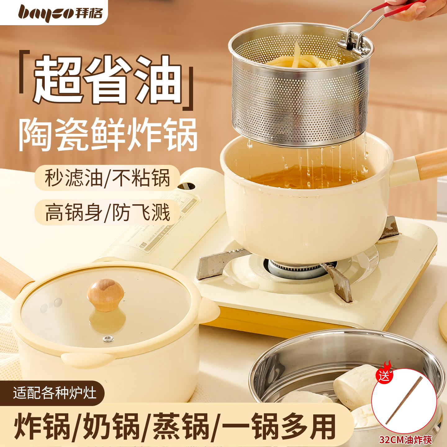 拜格陶瓷小型油炸锅带滤网多用锅