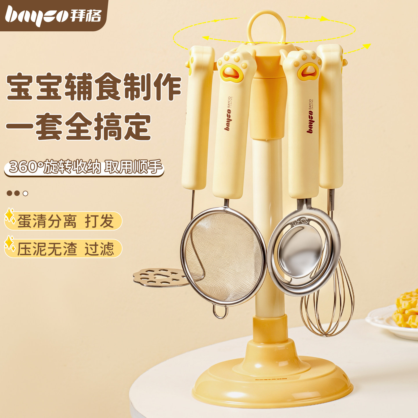 拜格婴儿辅食工具全套宝宝专用
