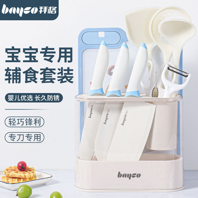 拜格婴儿辅食菜板刀具套装
