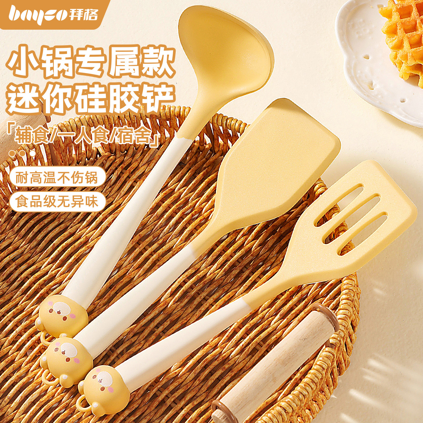 拜格硅胶锅铲【专为辅食锅设计】