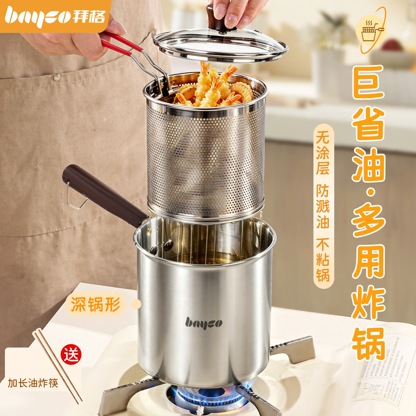 【拜格油炸锅小型带滤网炸串锅】