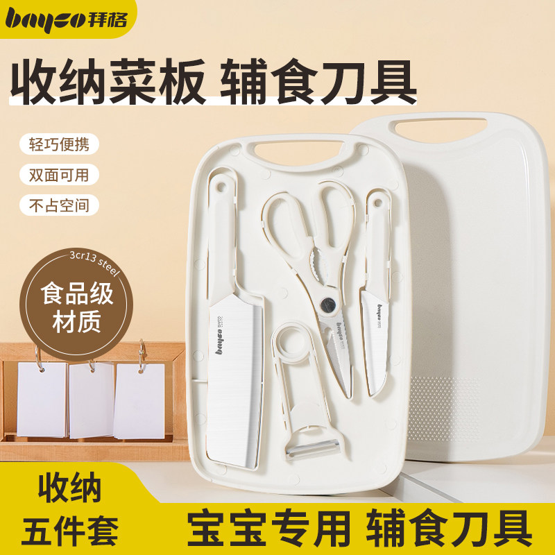 拜格辅食菜板刀具套装一体设计