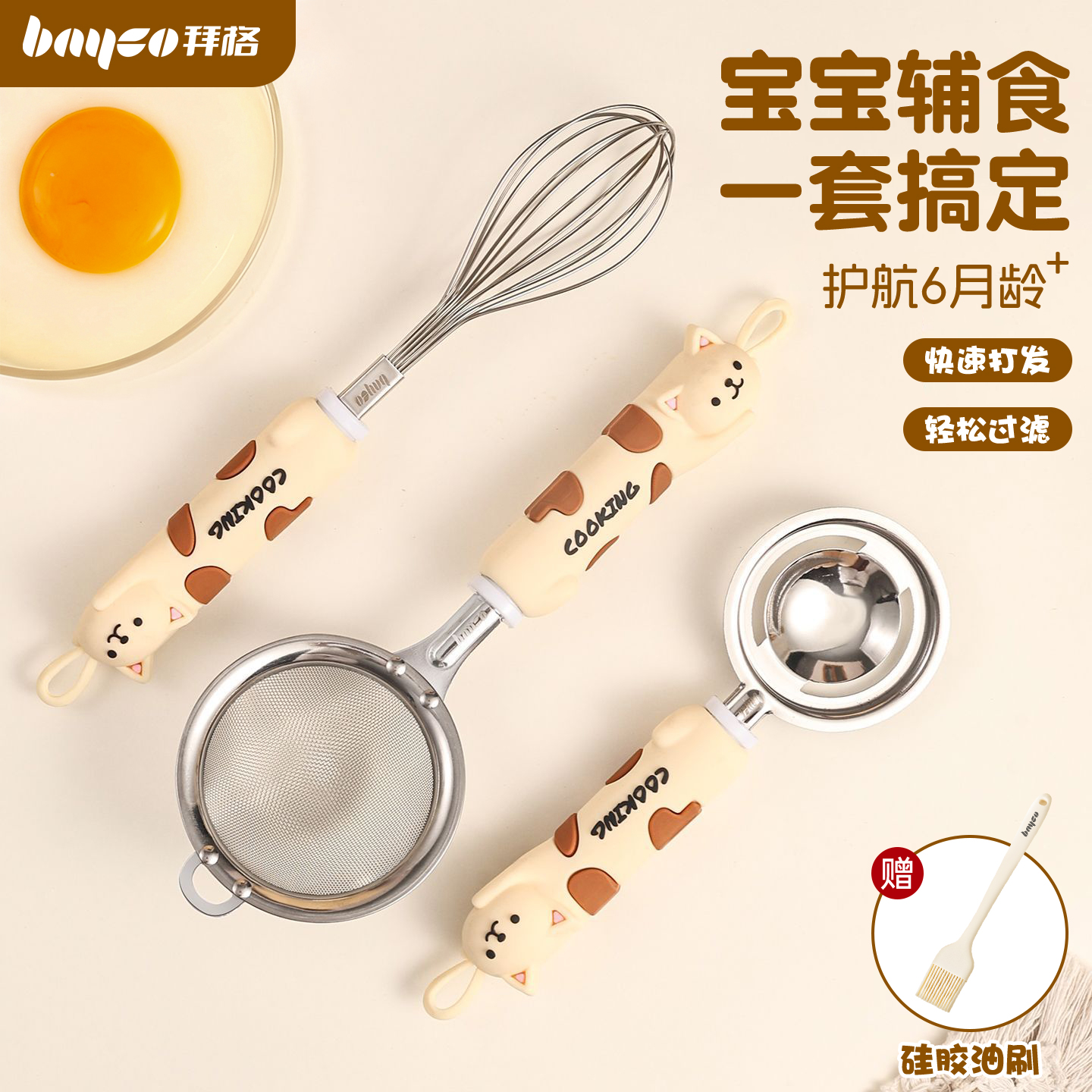 拜格辅食工具全套·安心每一口