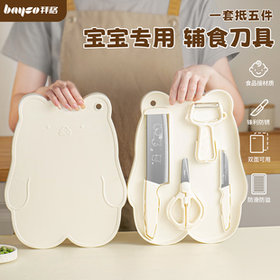 拜格婴儿辅食刀具套装宝宝专用菜刀水果刀砧案板儿童家用工具全套