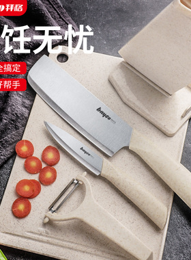 拜格刀具厨房刀具套装不锈钢厨具全套家用水果刀切菜刀菜板二合一
