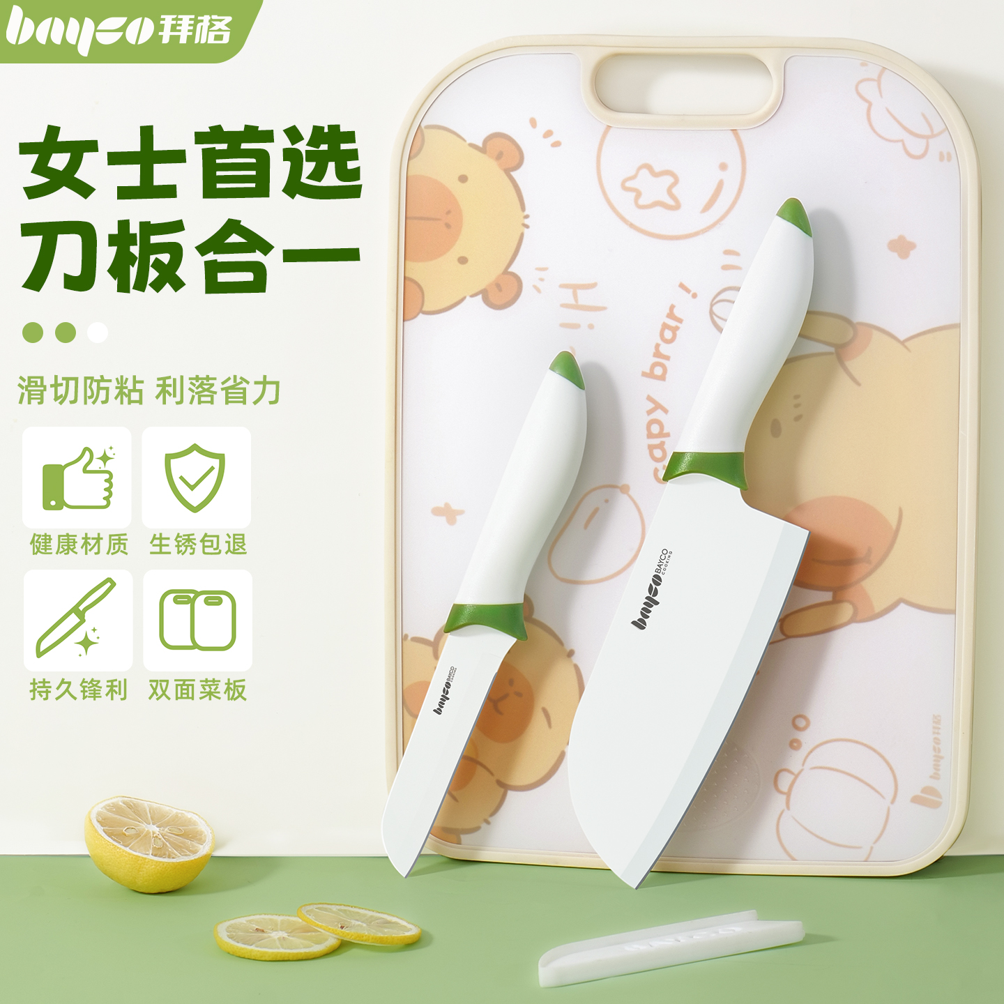 拜格菜刀菜板二合一女士切片刀