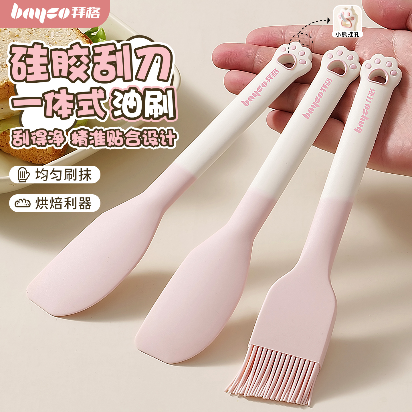 拜格硅胶刮刀油刷耐高温食品级