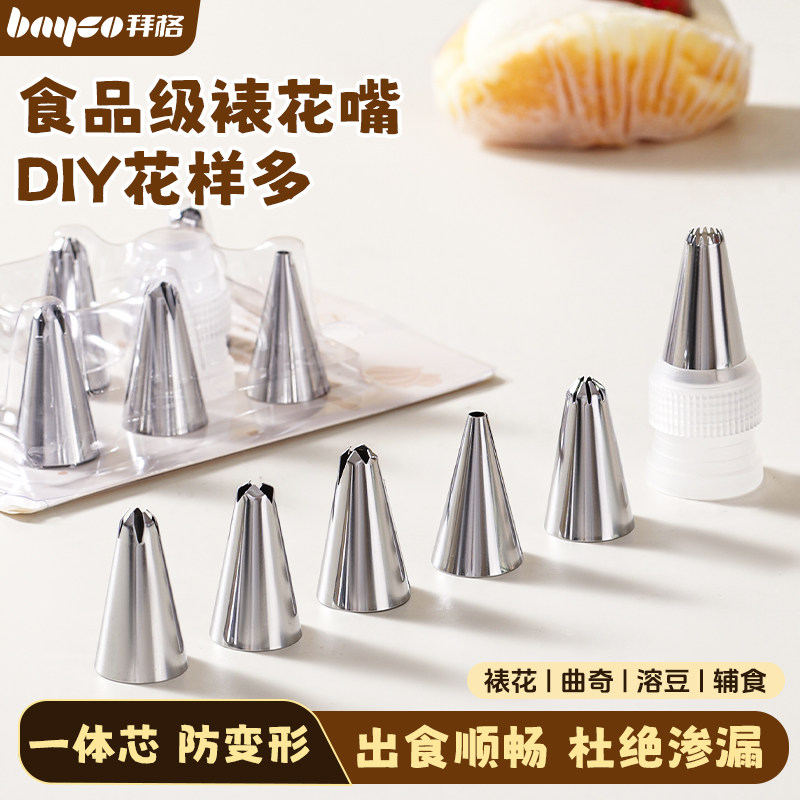 拜格裱花嘴套装DIY花样送转换器