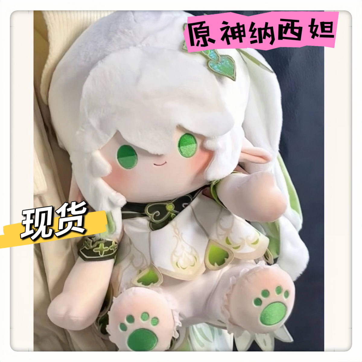 原神纳西妲属性40cm棉花娃娃坐姿可爱毛公仔同人周边动漫代餐