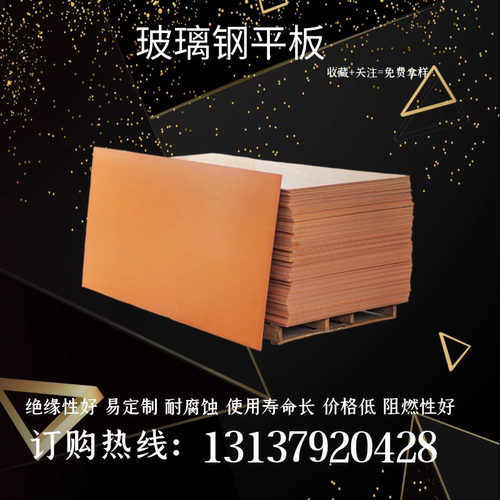 FRP平板盖板房车板防火阻燃绝缘