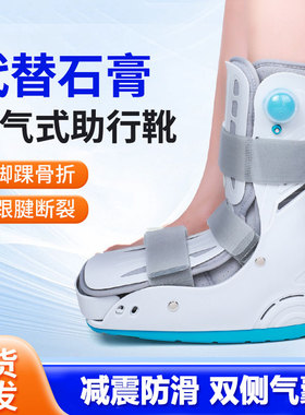 踝关节固定支具充气式助行靴跟腱靴跖骨脚踝骨折护具断裂走路神器