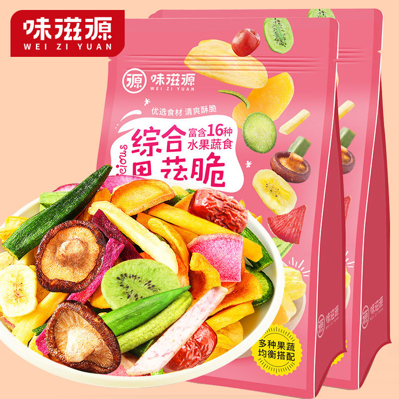 味滋源16种综合果蔬脆500g混合装蔬菜干水果干香菇脆秋葵儿童零食高性价比高么？