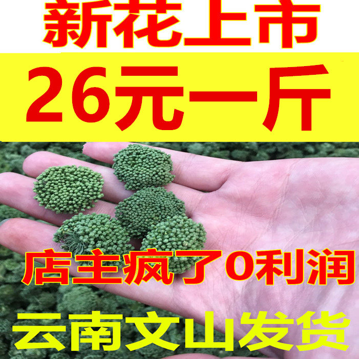 云南文山三七花4年花500g克包邮