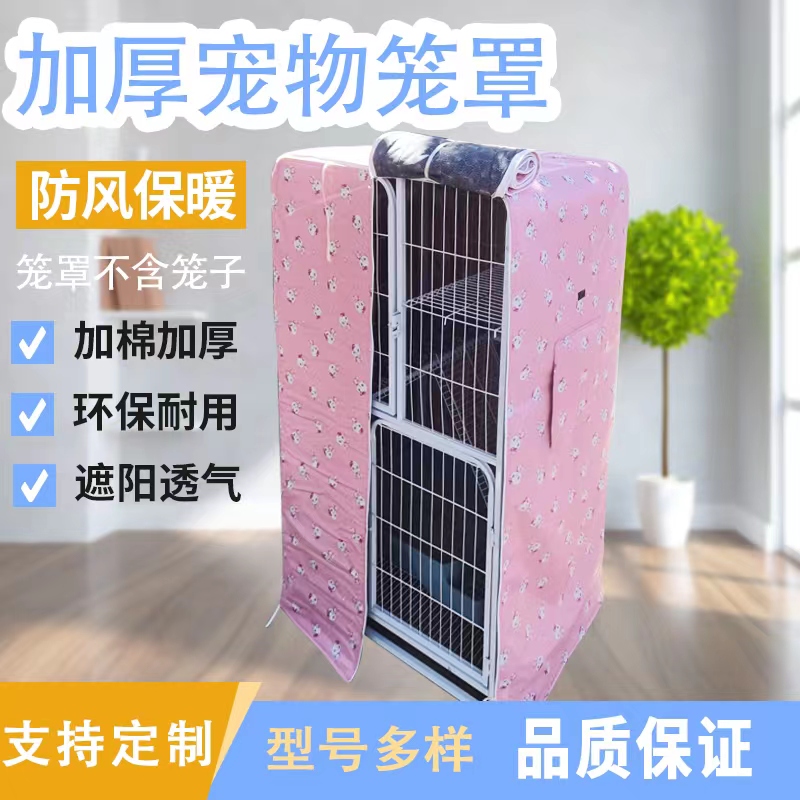猫狗笼罩防风防蚊虫防雨加棉保暖