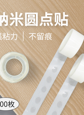 无痕点胶圆点双面胶粘气球不伤墙胶点贴透明小圆点胶带不留胶纳米手工胶点装饰结婚波点胶粘圆形贴双面点点胶