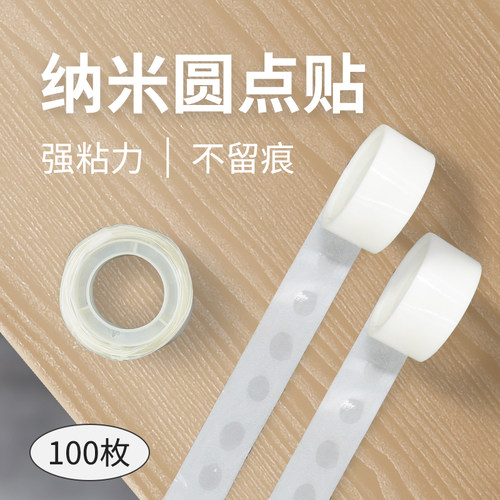 无痕点胶圆点双面点点胶