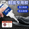 鞋底胶鞋类修补胶粘鞋胶鞋胶专用胶水鞋胶专用胶水超强力防水防发硬树脂胶粘鞋万能胶皮鞋运动鞋补鞋胶鞋底胶