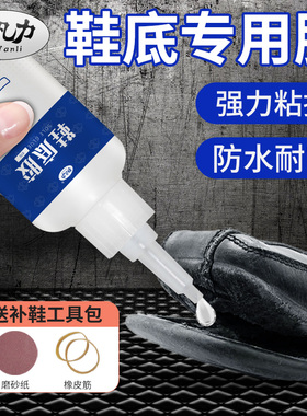 鞋底胶鞋类修补胶粘鞋胶鞋胶专用胶水鞋胶专用胶水超强力防水防发硬树脂胶粘鞋万能胶皮鞋运动鞋补鞋胶鞋底胶