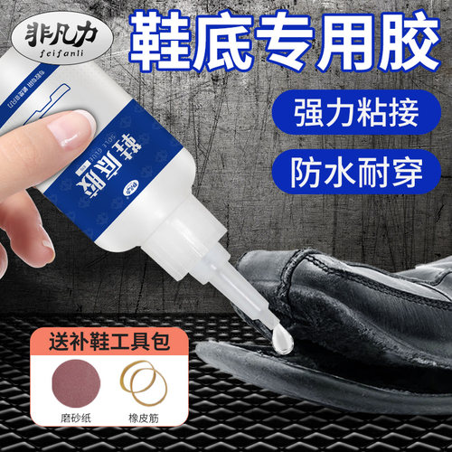 鞋底专用胶防水防发硬补鞋胶