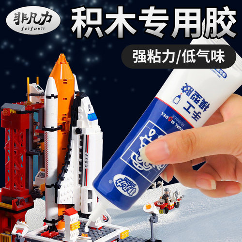 乐高积木固定模型手工专用胶水
