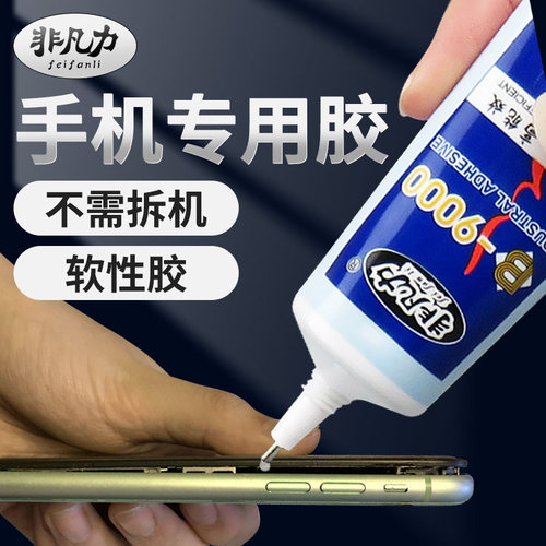 手机屏幕边框粘合胶防水密封胶