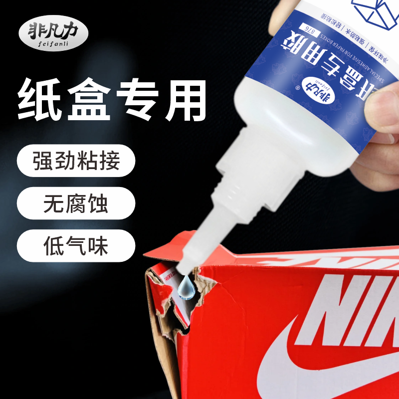 粘纸箱专用胶水透明快干粘鞋盒纸盒硬纸板牛皮纸信封强力粘帖纸胶封口贴纸瓦楞纸壳手提袋档案资料礼品盒胶水
