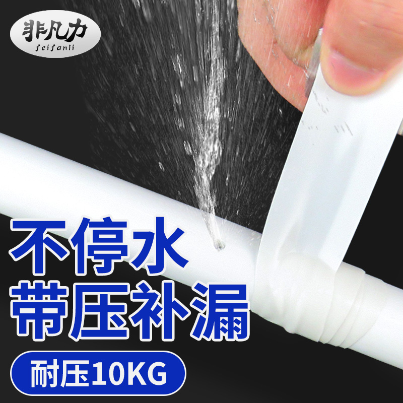 水管防水补漏带压堵漏胶带
