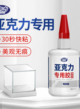 亚克力专用胶强力粘亚克力板PMMA有机玻璃鱼缸胶修补胶PLA PC板专用粘合剂快干透明无影无痕胶亚克力胶水