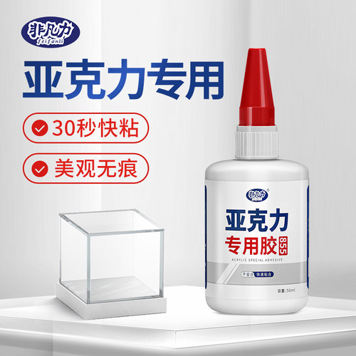 有机玻璃快干透明胶水亚克力板