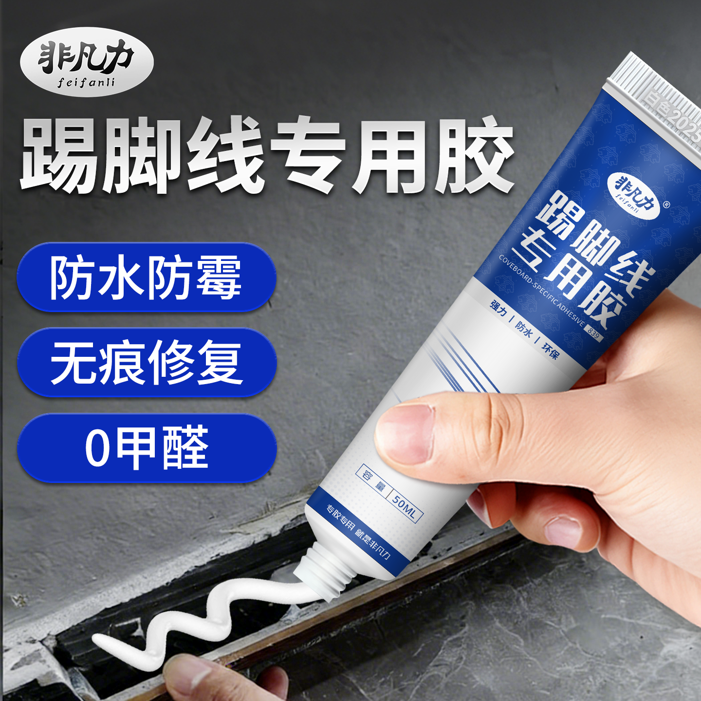 踢脚线专用胶水高粘度超强力瓷砖墙面铝合金塑料木工粘接脱落修复胶水