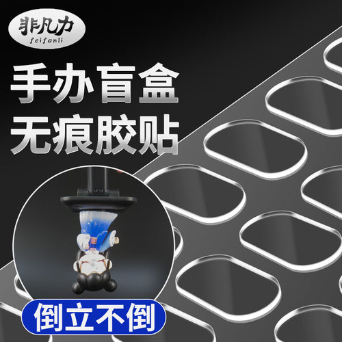 盲盒胶贴无痕纳米双面胶贴