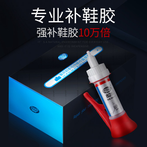 补鞋专用胶树脂软胶修鞋匠软性